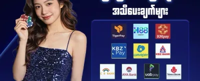 ငွေသွင်း အပိုဆု promotion