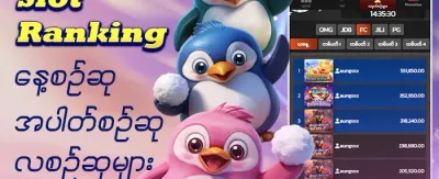 သူငယ်ချင်းမိတ်ဆက် ဘောနပ်စ် promotion banner