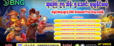 ပိတ်ရက် အထူးဆုလာဘ်များ